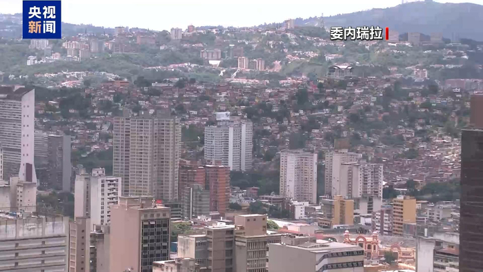 委内瑞拉议会批准该国退出国际刑事法院