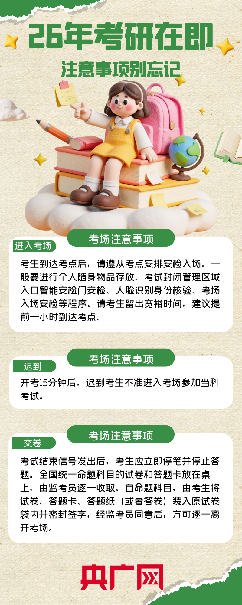 26年考研在即，注意事项别忘记