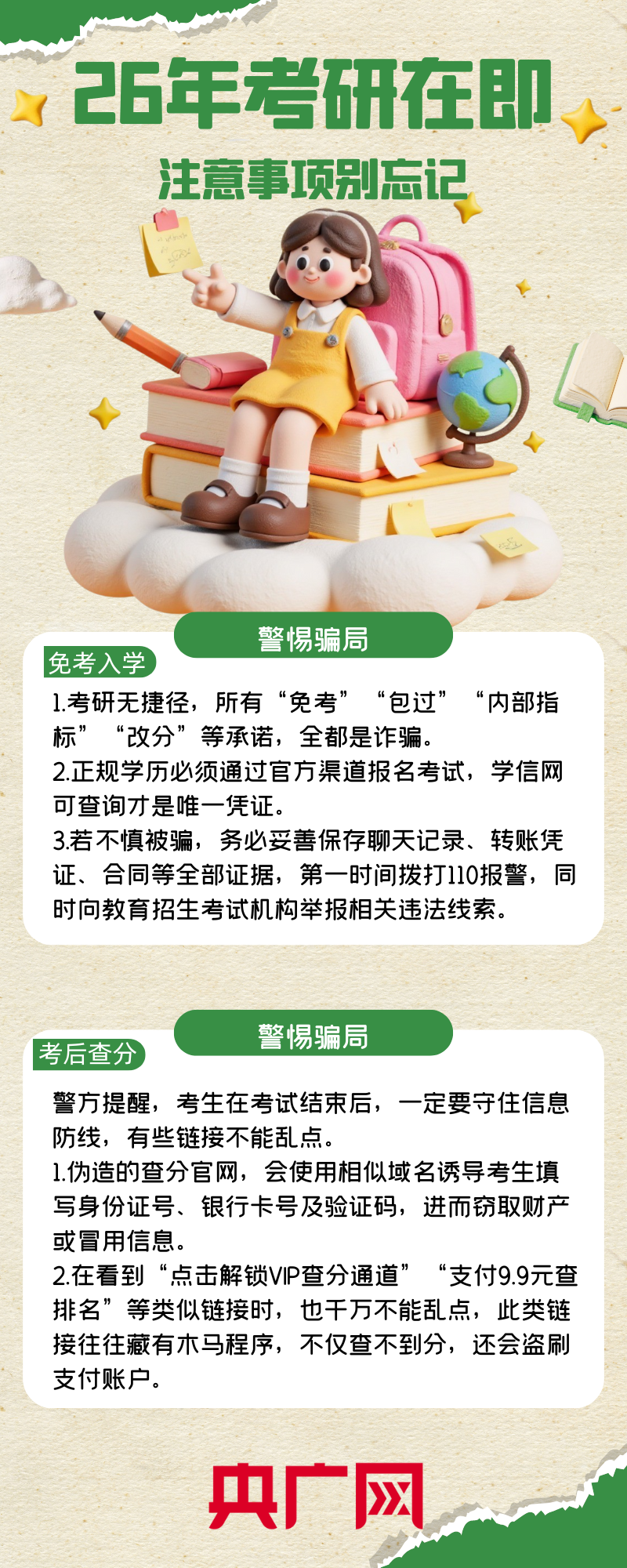 26年考研在即，注意事项别忘记