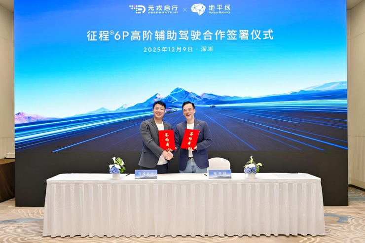 地平线与元戎启行达成合作,基于征程6P开发高阶辅助驾驶解决方案