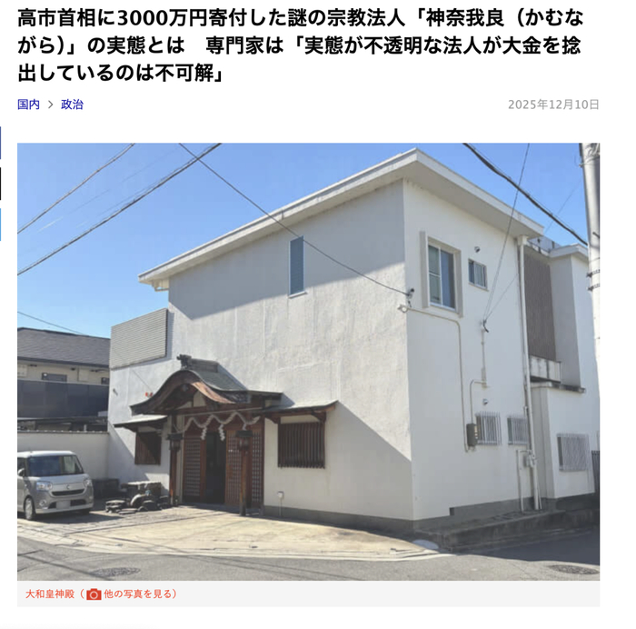 谁是高市早苗的“金主”？