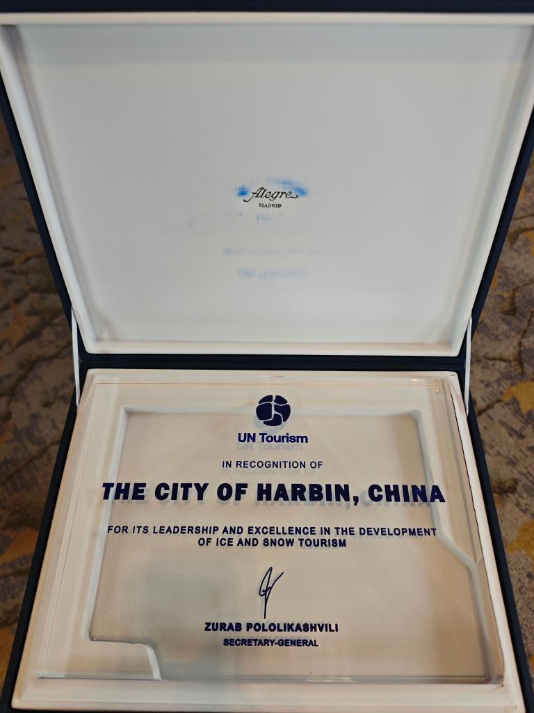 联合国旅游组织授予哈尔滨“世界冰雪旅游卓越城市”称号