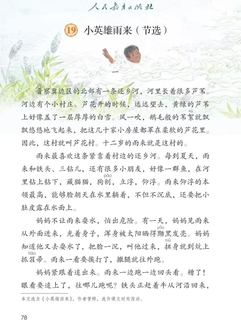 理响中国・烽火丹心丨致敬!永不褪色的抗日小英雄“雨来”