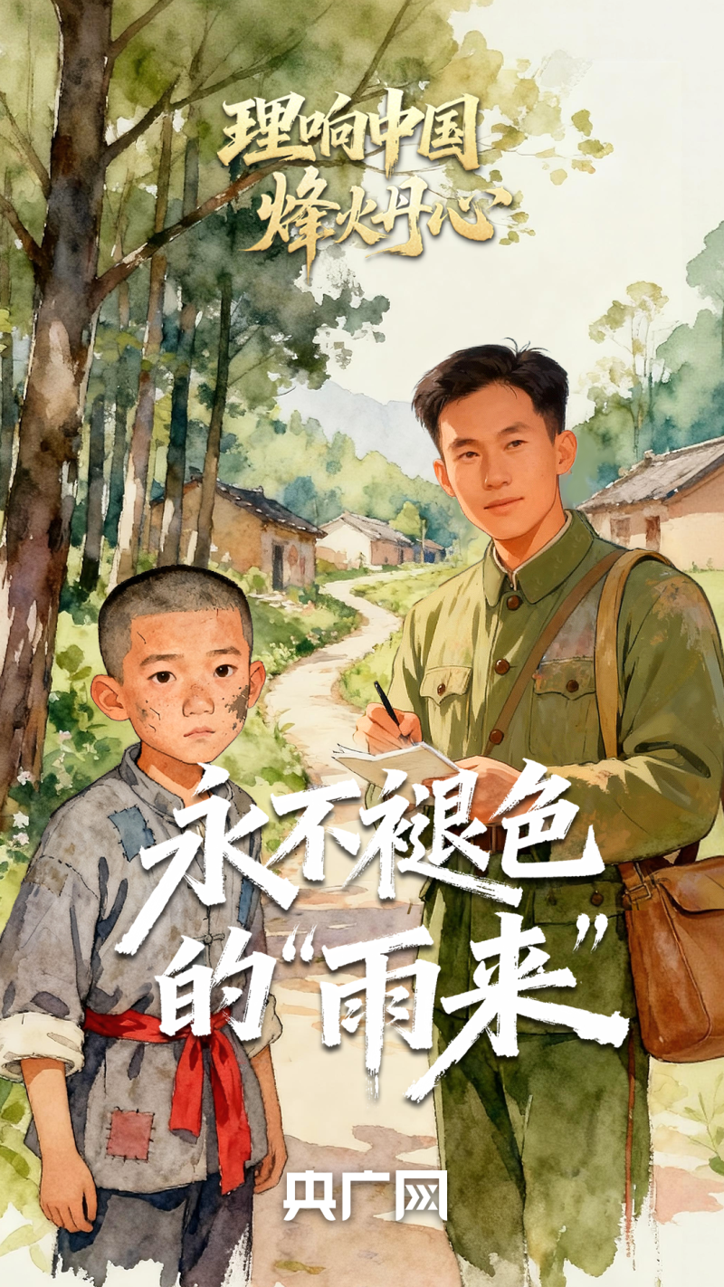 理响中国・烽火丹心丨致敬!永不褪色的抗日小英雄“雨来”