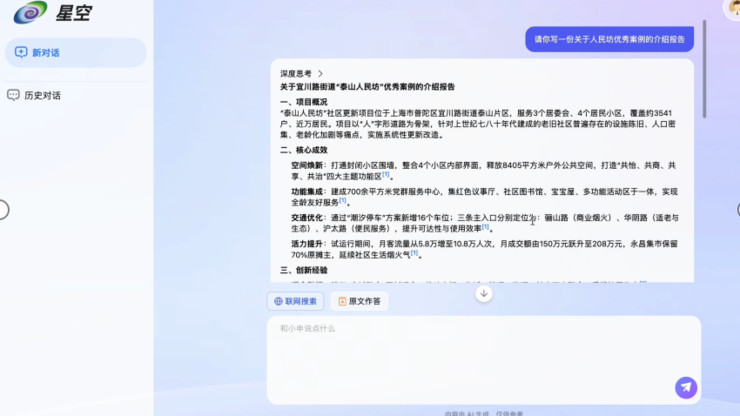 上海市规划资源局与商汤大装置联合打造，“云宇星空大模型（专业版）”正式发布