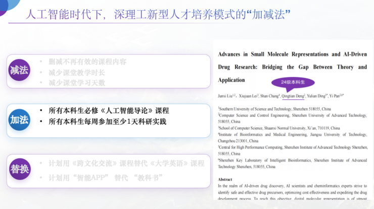 深圳理工大学教务长赵伟：在AI时代，大学的使命是帮学生“找到自己”｜GAIR 2025