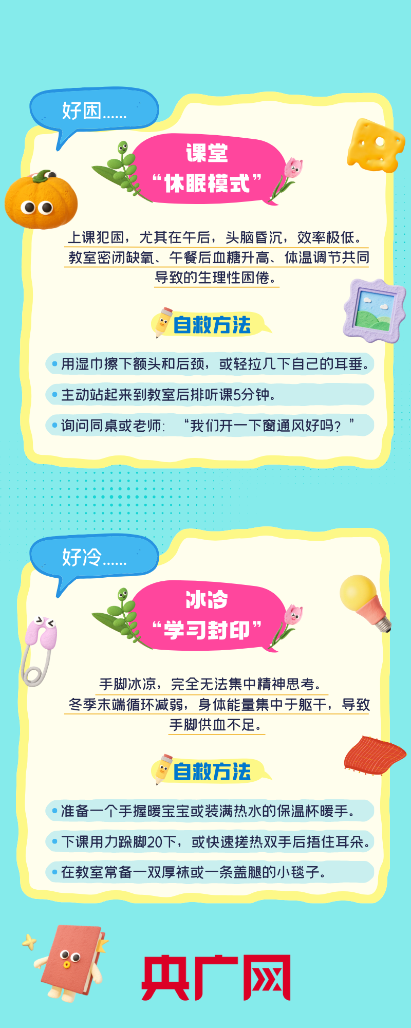 冬日学习状态诊断与自救指南
