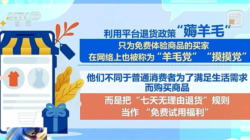 法治在线丨“七天无理由退货”是想退就能退吗?法官提醒:这些情况不适用