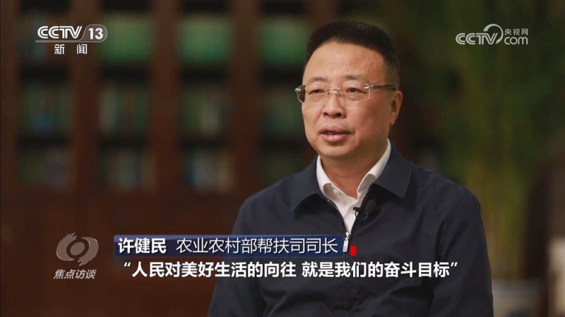 焦点访谈｜新时代的减贫奇迹，是怎么做到的？