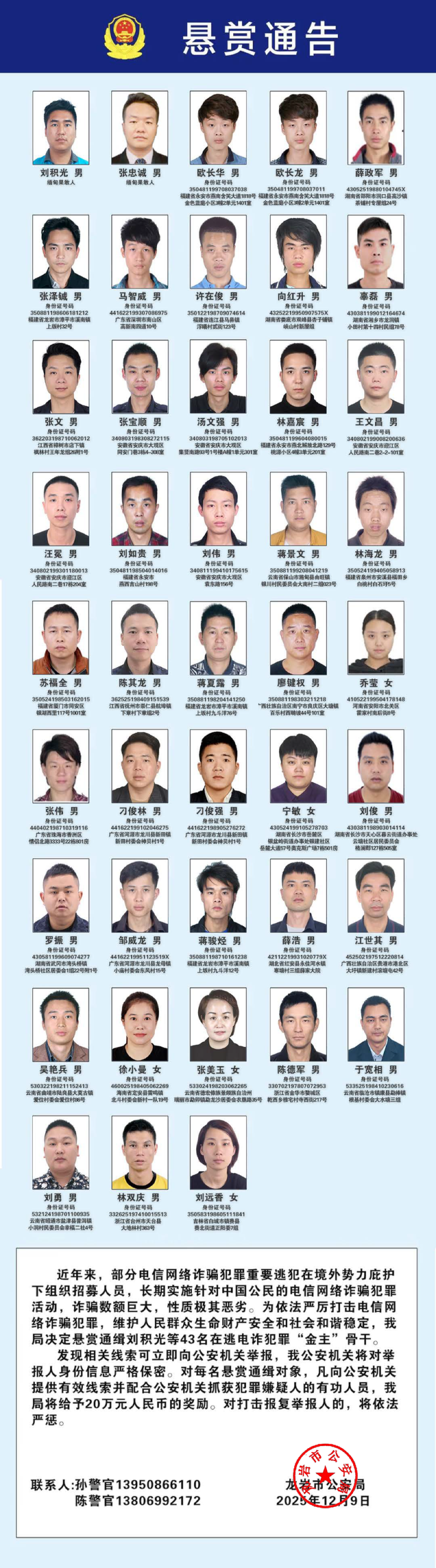 公安机关公开通缉100名电信网络诈骗犯罪在逃金主和骨干人员