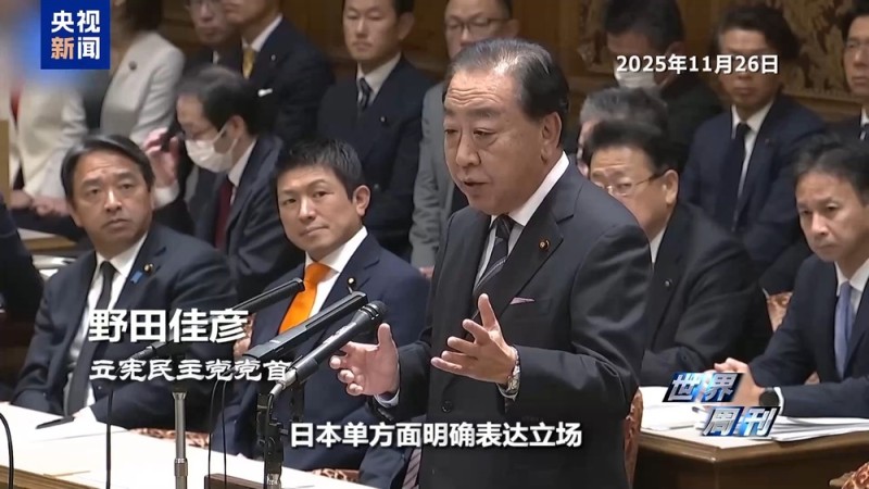 世界周刊丨日本“搞事”背后：“新型军国主义”的危险转向