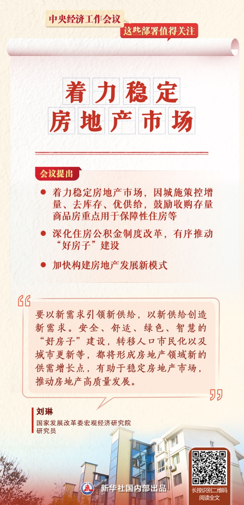 中央经济工作会议,这些部署值得关注