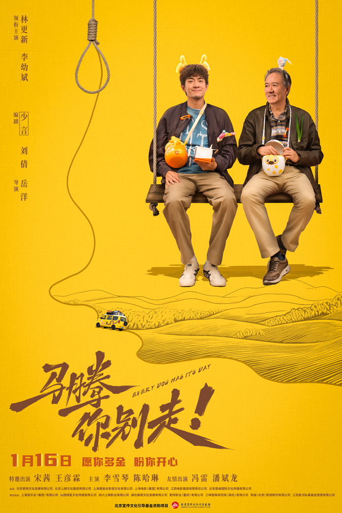 电影《马腾你别走》发布“清爽配方”版特辑 林更新李幼斌“治愈系”友情快乐含量超标！