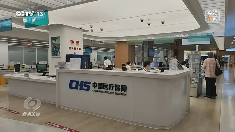 焦点访谈丨“医保＋商保” 药品“双目录”带来健康“双保险”