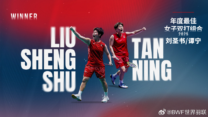 石宇奇、刘圣书/谭宁在列 世界羽联揭晓年度最佳奖项