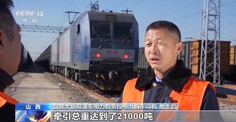 视频丨今年预计完成电煤运量超5亿吨 大秦铁路如何做到运量效率双增长?
