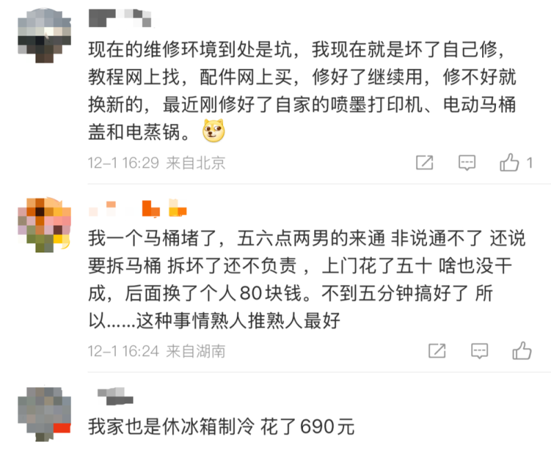 看丹观察丨“150元的零件收我899元！”家电维修的坑，怎么破？