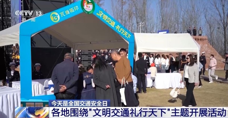 视频丨各地多样主题活动齐开展 迎接全国交通安全日到来