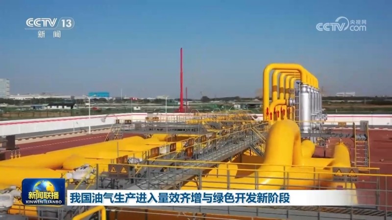 我国油气生产进入量效齐增与绿色开发新阶段