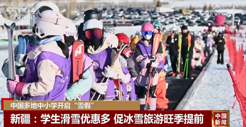 多地中小学开启“雪假”燃动文旅市场 “冰雪经济”迸发新活力