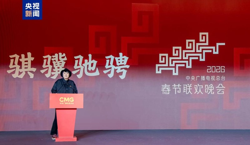 上新!总台2026年“大春晚季”版权文创产品发布 版权创意生态合作计划启动