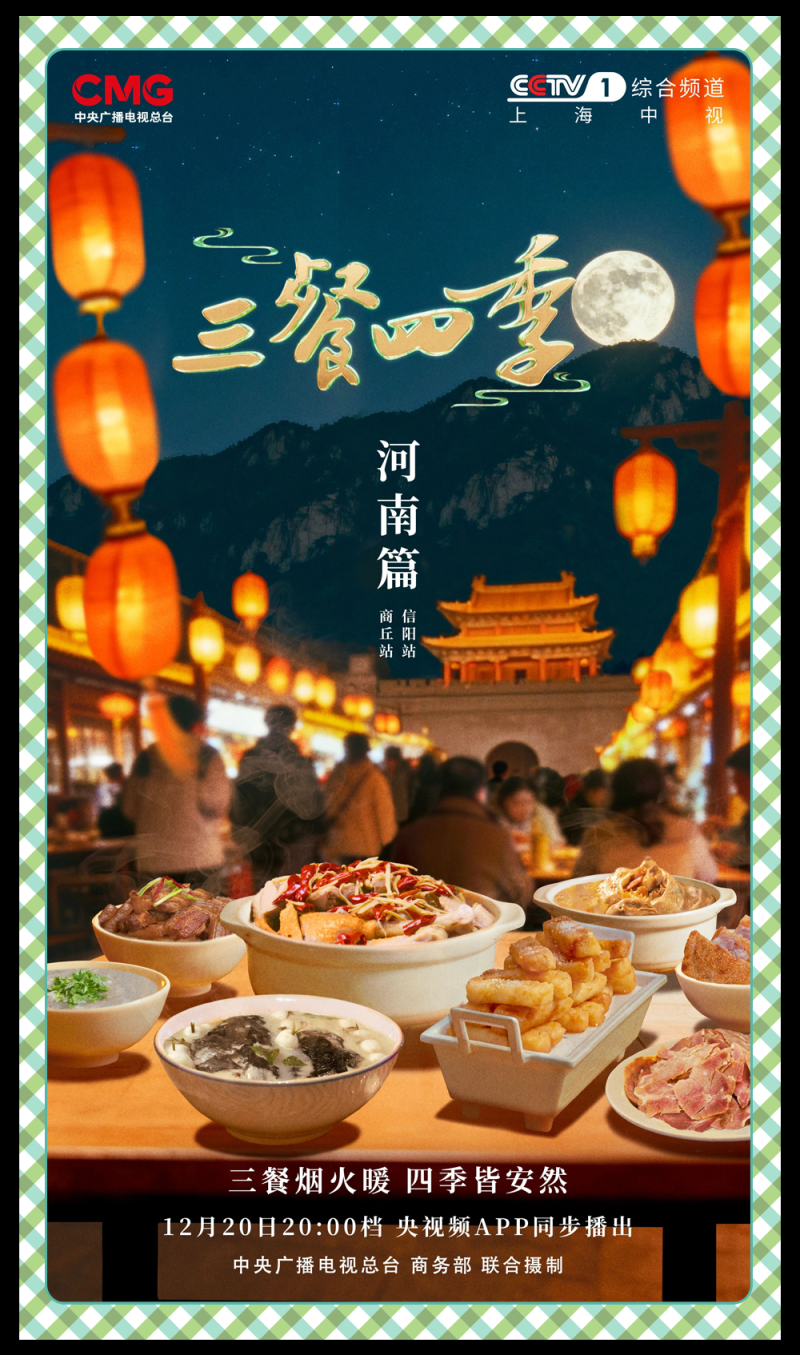 总台周末看点丨福随冬至