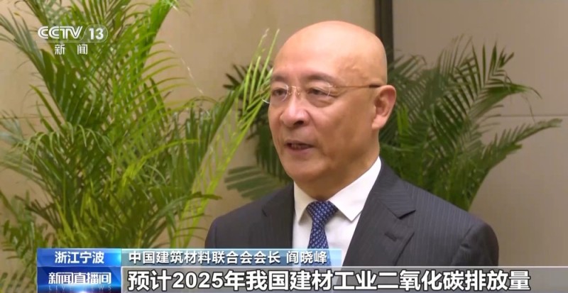 视频丨我国建材全行业实现碳达峰