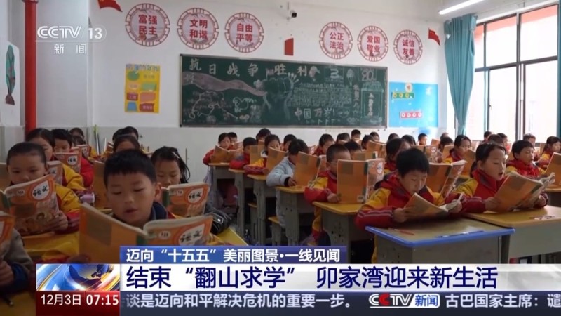 一线见闻丨告别“翻山求学” 下楼就能就医 卯家湾迎来幸福新生活