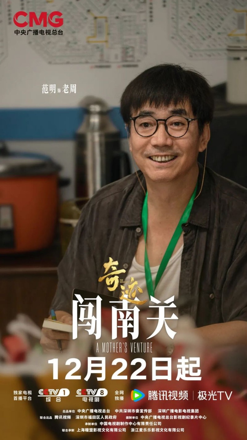 总台原创短剧集《奇迹》，CCTV-1黄金档12月22日重磅首播！