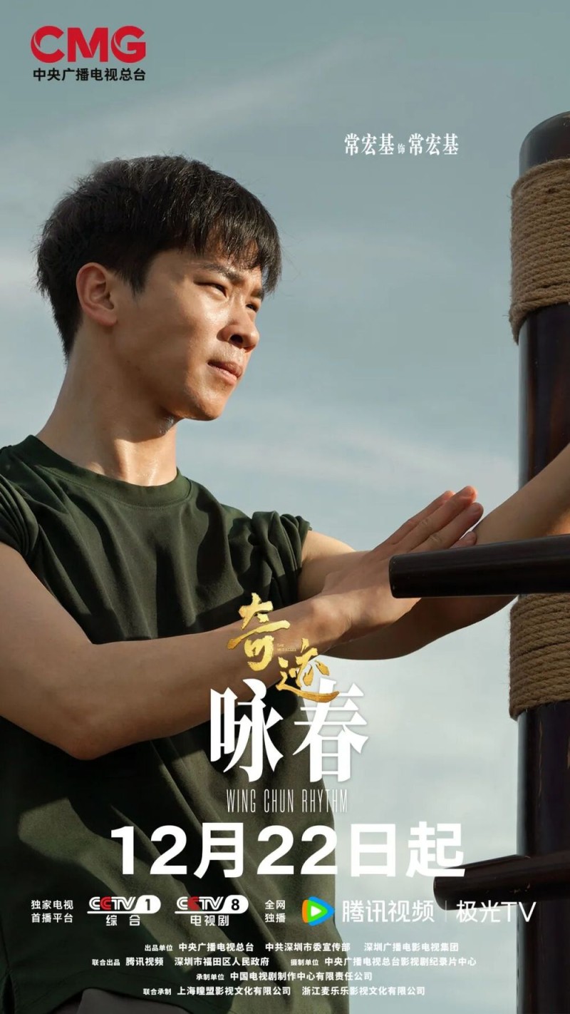 总台原创短剧集《奇迹》，CCTV-1黄金档12月22日重磅首播！