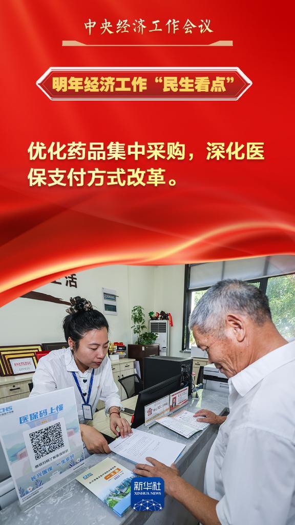 中央经济工作会议中的“民生看点”