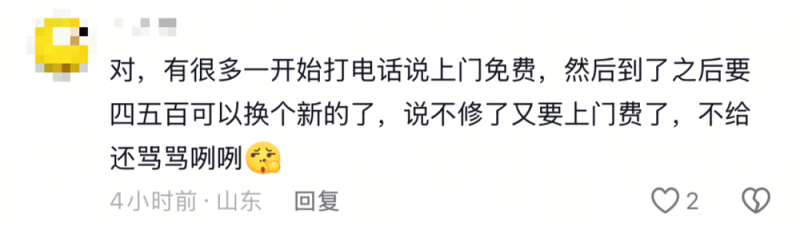 看丹观察丨“150元的零件收我899元！”家电维修的坑，怎么破？