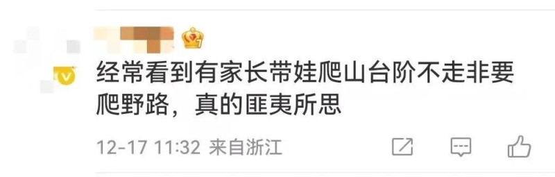 看丹观察丨带娃野爬“绝望坡”:练胆还是赌命?