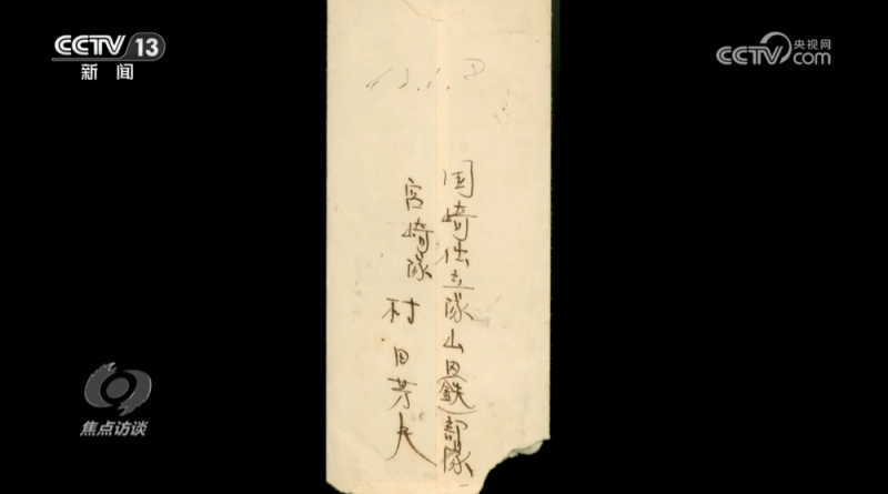 焦点访谈|南京大屠杀和731部队罪行再添新证