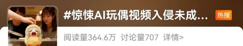 看丹观察丨惊悚“AI玩偶视频”入侵未成年人,该如何守好孩子的屏幕?