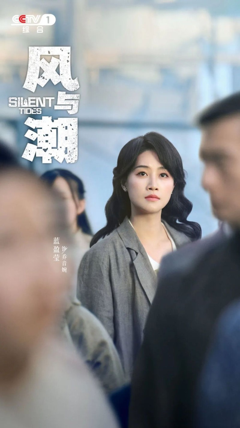 来了!《风与潮》CCTV-1黄金档今晚开播