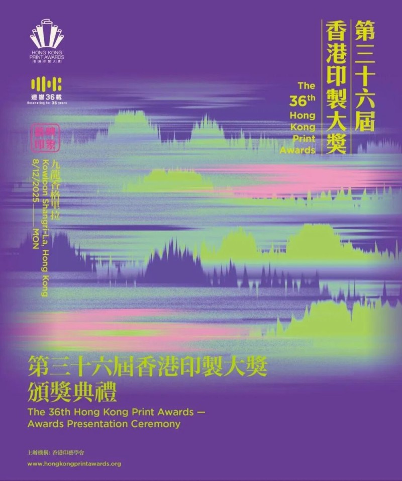 第36届香港印制大奖揭晓,雅昌斩获29个奖项!