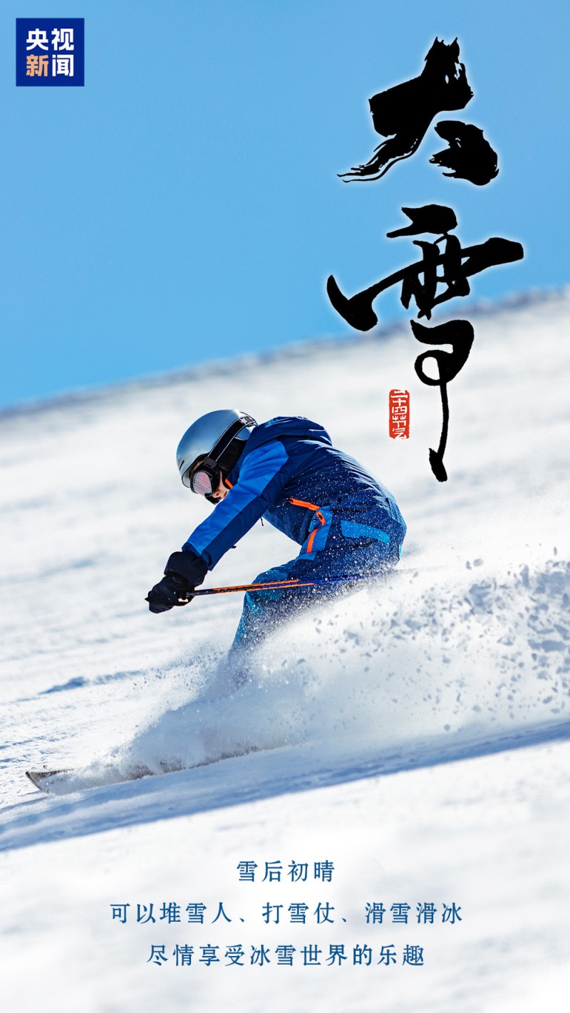 今日大雪，一组海报与你分享冬日快乐