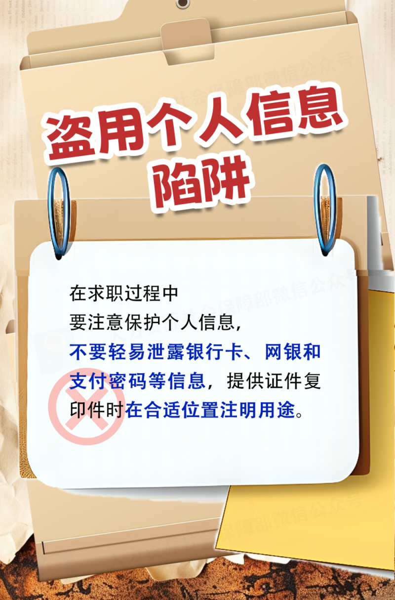 “猫腻”合同、付费培训……一图避坑求职陷阱