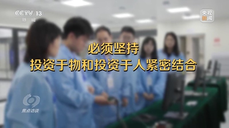 焦点访谈丨确保“十五五”开好局 起好步
