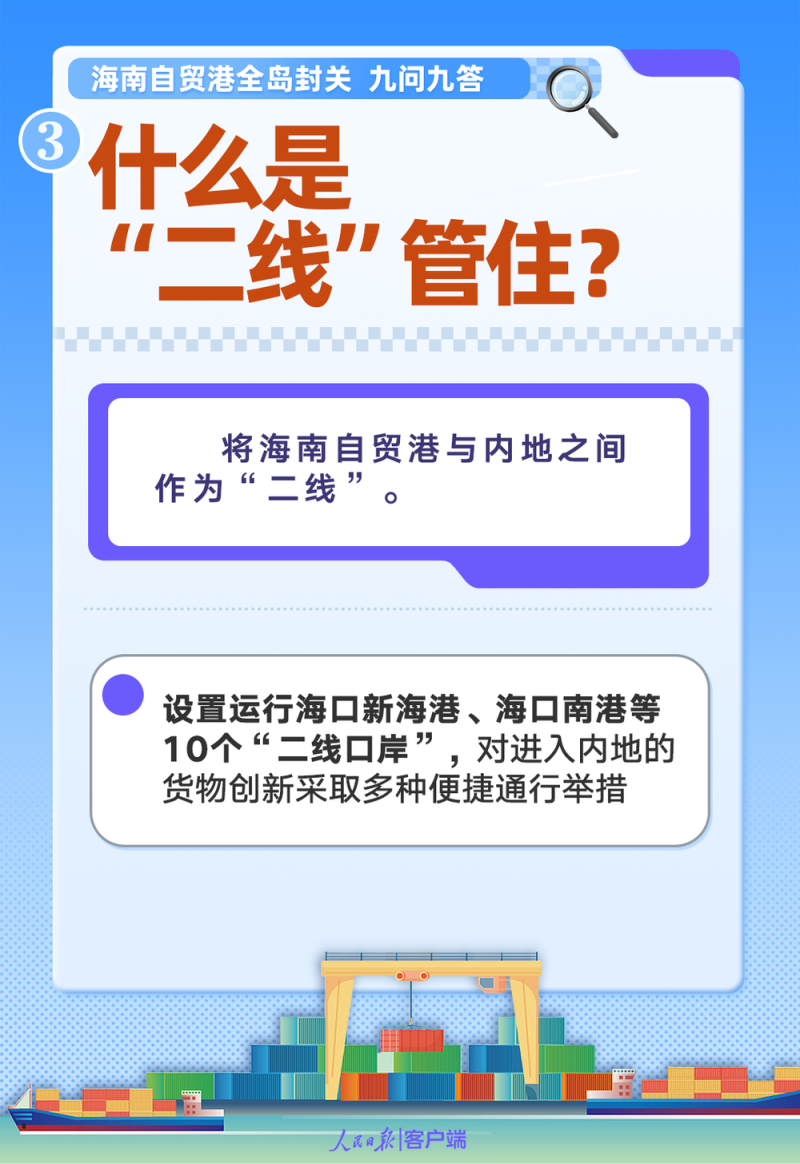 九问九答！海南自贸港全岛封关，将带来这些红利