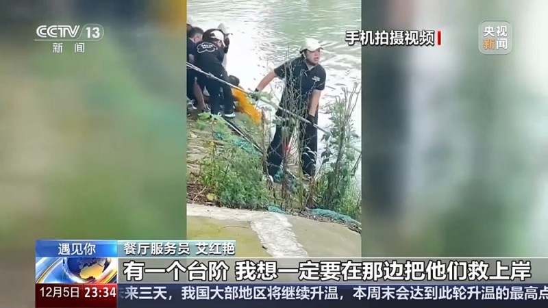 遇见你丨两次踏入同一条河流:从“被救者”到“施救者”