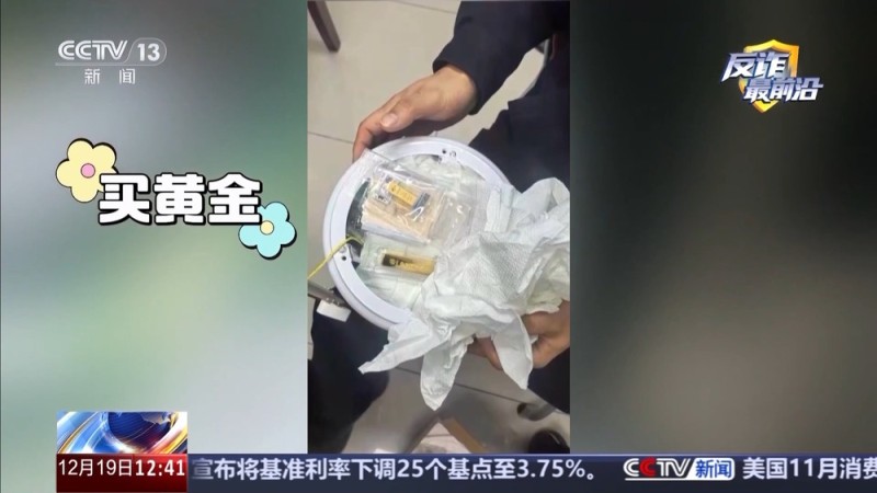 法治在线丨快递员多看一眼，茶叶里的金条保住了！