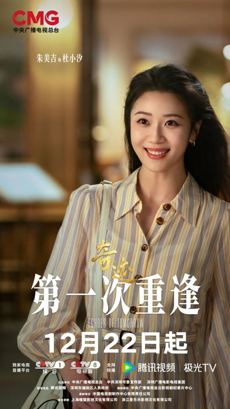 总台原创短剧集《奇迹》，CCTV-1黄金档12月22日重磅首播！