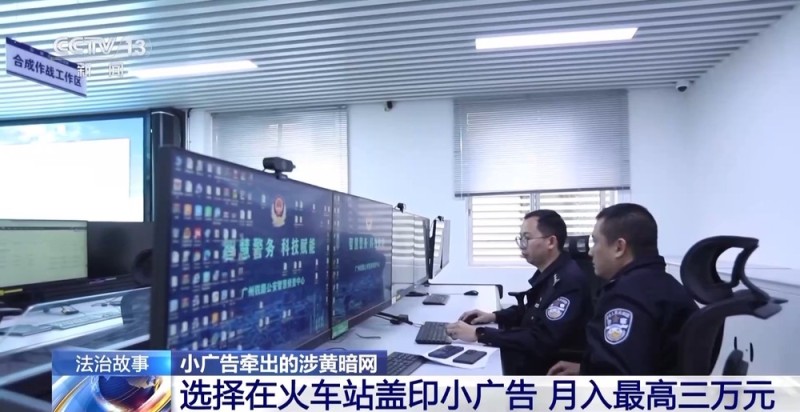 法治在线丨高额兼职变犯罪 厕所小广告牵出涉黄暗网