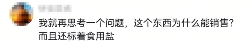 看丹观察丨含多种重金属的“玫瑰盐”，怎么就摇身一变成了“高端食盐”？