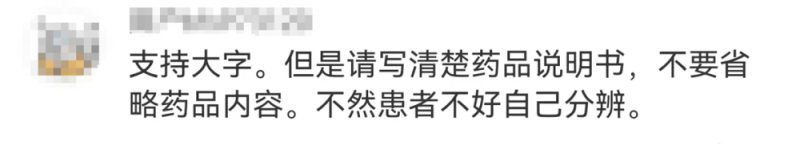看丹观察丨“一粒米盖住6个字”的药品说明书,该改改了
