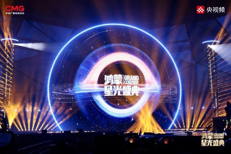 心在一起，我们就在一起！《鸿蒙星光盛典》用特别的方式与您温暖相约