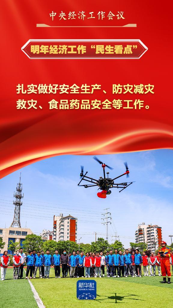 中央经济工作会议中的“民生看点”