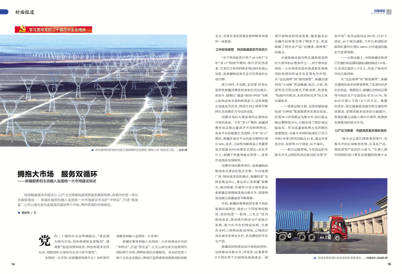 拥抱大市场 服务双循环――新疆服务和主动融入全国统一大市场建设综述